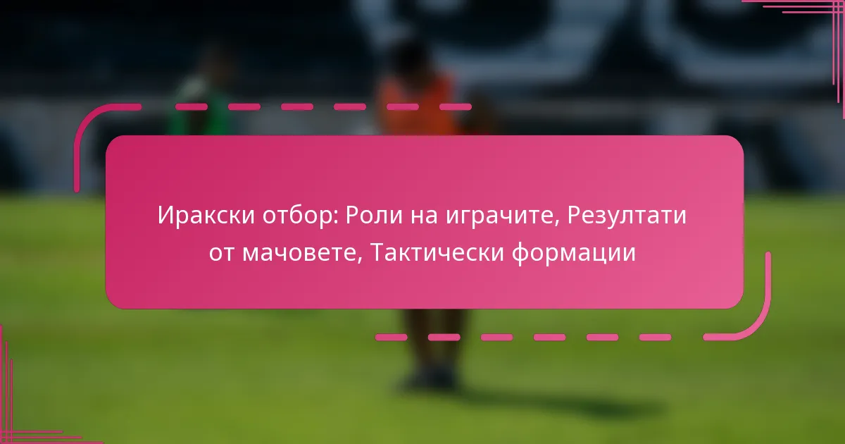Иракски отбор: Роли на играчите, Резултати от мачовете, Тактически формации