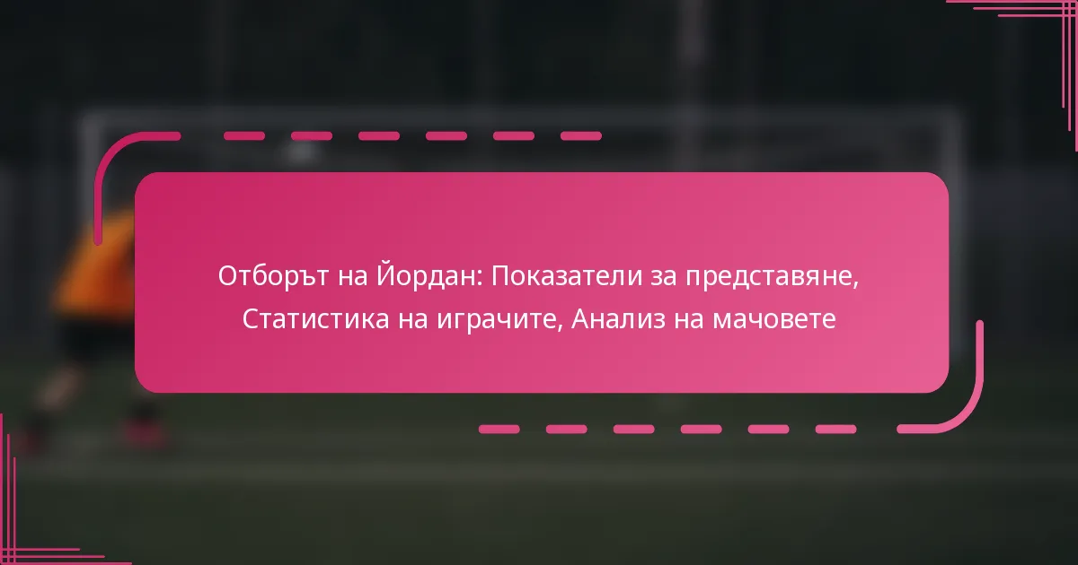 Отборът на Йордан: Показатели за представяне, Статистика на играчите, Анализ на мачовете
